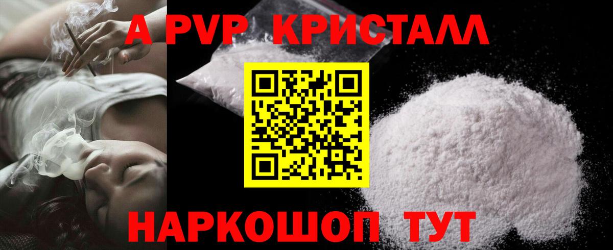 APVP мука  APVP Crystall  Лыткарино  Вход с VPN 