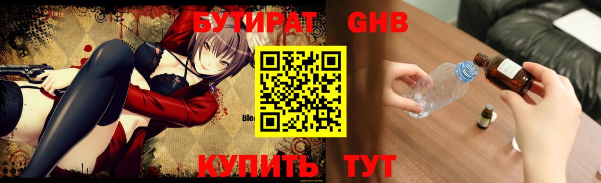 Бутират  Бутират 99%  Вход с VPN  Лыткарино 