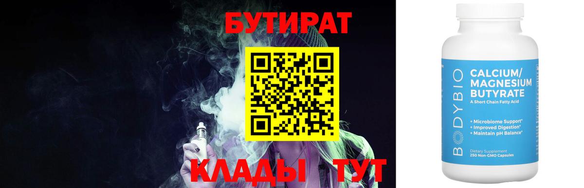 Бутират жидкий экстази Лыткарино