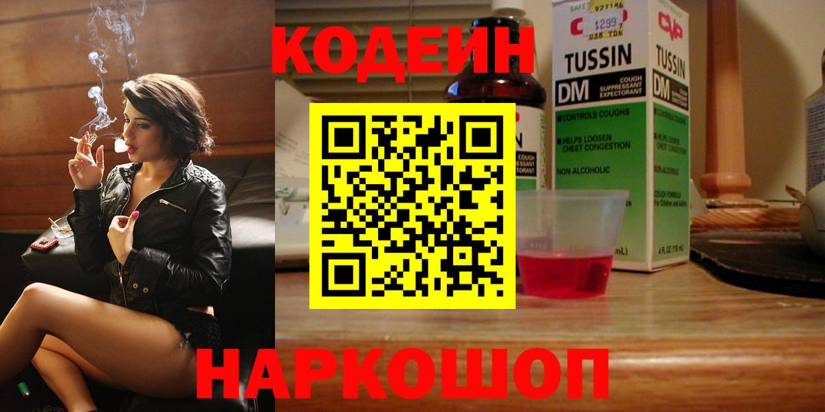 Кодеин напиток Lean (лин)  Вход с VPN  Лыткарино  Кодеиновый сироп Lean напиток Lean (лин) 
