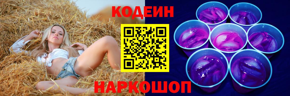 Кодеиновый сироп Lean напиток Lean (лин) Лыткарино